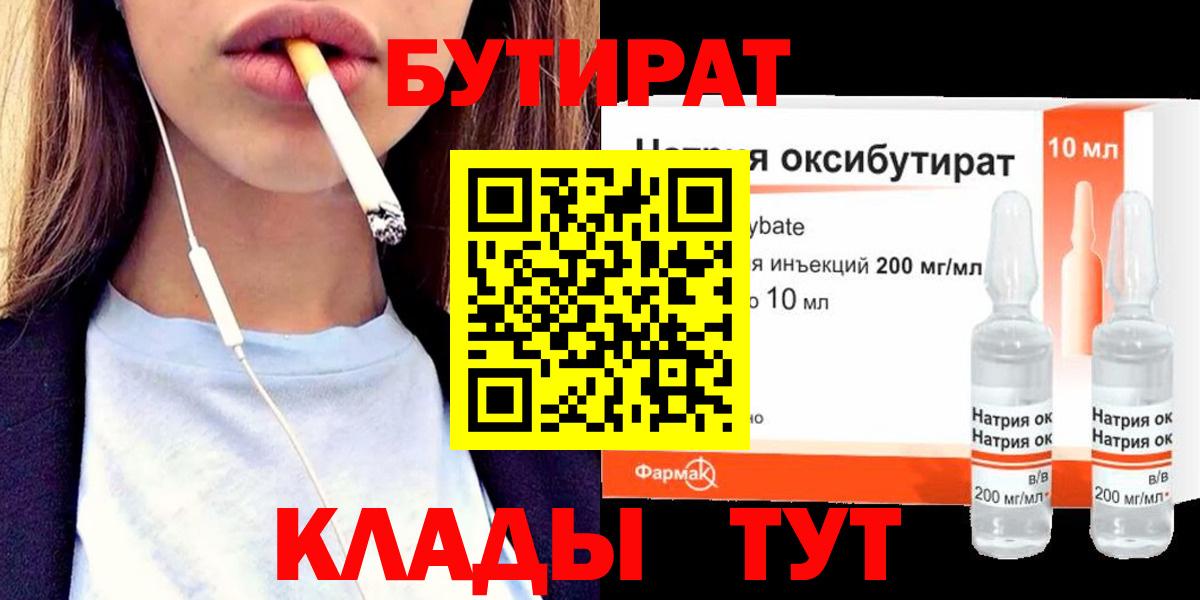 БУТИРАТ  Вход с VPN  Кашира  БУТИРАТ BDO 33% 