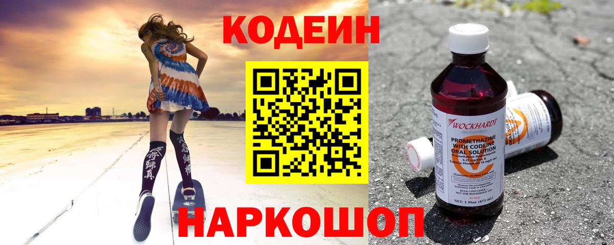 Кашира  Кодеиновый сироп Lean напиток Lean (лин)  Кодеиновый сироп Lean напиток Lean (лин)  Вход с VPN 