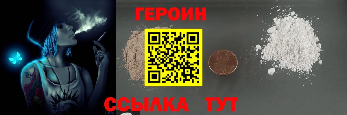 Героин Heroin  ГЕРОИН  Кашира  Вход с VPN 