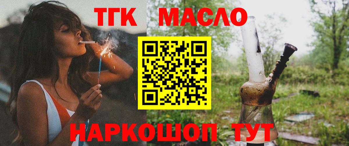 ТГК THC oil  Вход с VPN  Кашира  ТГК вейп 